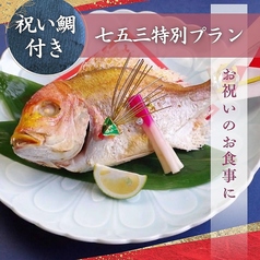 魚時会館 おさかな亭のコース写真