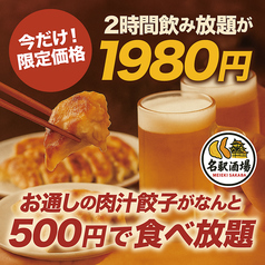 名駅酒場 名古屋駅前店のコース写真