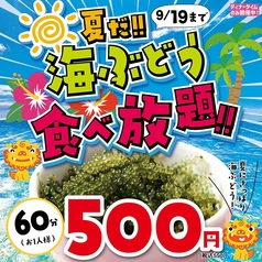 ナンクルナイサ きばいやんせー 九州沖縄三昧 京橋店のおすすめ料理1