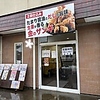 鶏から屋さとちゃん店の写真