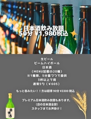 日本酒バルコメッシュ米酒のコース写真