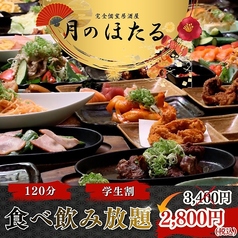 月のほたる 三宮店のコース写真