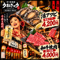 居酒屋 うおぎゅう 北24条駅前店のおすすめ料理1
