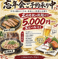くいもの屋 わん 蘇我東口駅前店のコース写真