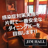 DiningBar JIM HALL ダイニングバージムホールの雰囲気3