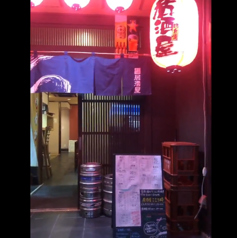 居酒屋こころ粋の写真