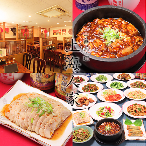 バラエティー豊かな本格中華を堪能！食べ放題・飲み放題も人気の居酒屋『上海人家』♪