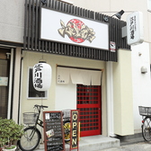 江戸川酒場の雰囲気3