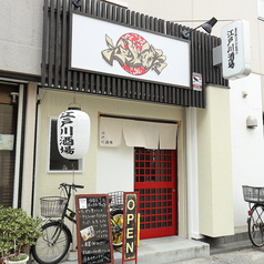 江戸川酒場の雰囲気3