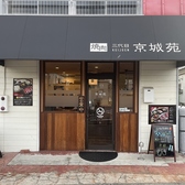 三代目京城苑の雰囲気3