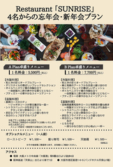 2025年！　１２月からの４名様からのプラン（お電話ご予約制）