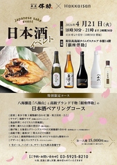 高級ブランド干物 銀座伴助 新宿タカシマヤ タイムズスクエア店のコース写真