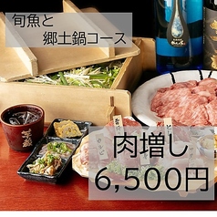 九州うまいもんと焼酎 芋蔵 豊田店のコース写真