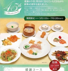 愛蓮 六甲店のコース写真