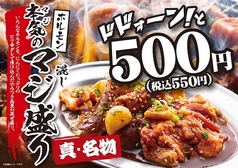 情熱ホルモン 今宮酒場の写真