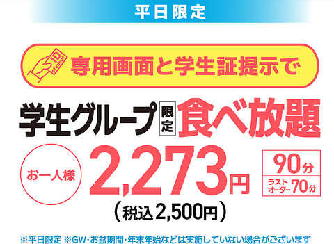 食べ飲み放題宴会がお得♪