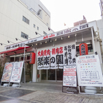 ＪＲ岡山駅後楽園口(東口)より徒歩約4分。仕事帰りにも立ち寄りやすいから仕事仲間との飲み会にも◎