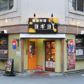 韓国料理 ヨギヨ 新橋店の雰囲気3