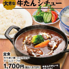 【シチュー単品】大きな牛たんシチュー