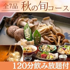 おでんと酒 酒肴 山くらのコース写真