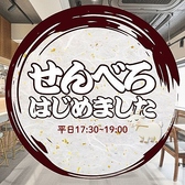 せんべろセット始めました♪＜ドリンクメニュー＞飲み放題メニューから２ドリンクお選びください＜おつまみメニュー＞下記より2品お選びください・なめたけ・人参カラムーチョ・梅水晶・イカの三升漬け・牛しぐれ・鶏大根・ちくわの磯辺揚げ・からあげ2個