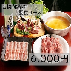 九州うまいもんと焼酎 芋蔵 豊田店のコース写真