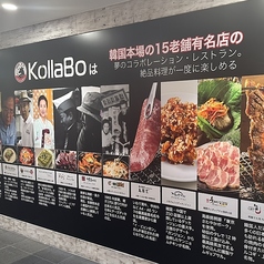 コラボ KollaBo 焼肉 韓国料理 エビスタ西宮店の特集写真