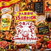 今泉バルコミーダベビーダ