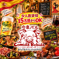 今泉バルコミーダベビーダの写真