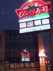 びっくり寿司 厚木インター店の特集写真