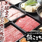 鍋こまち 安城店の詳細