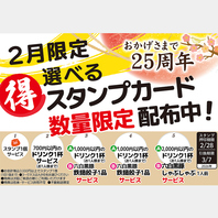 ～おかげさまで25周年～ 