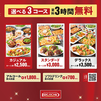 室料3時間無料＋選べるコース料理で大満足！