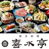 喜水亭 岩田屋店