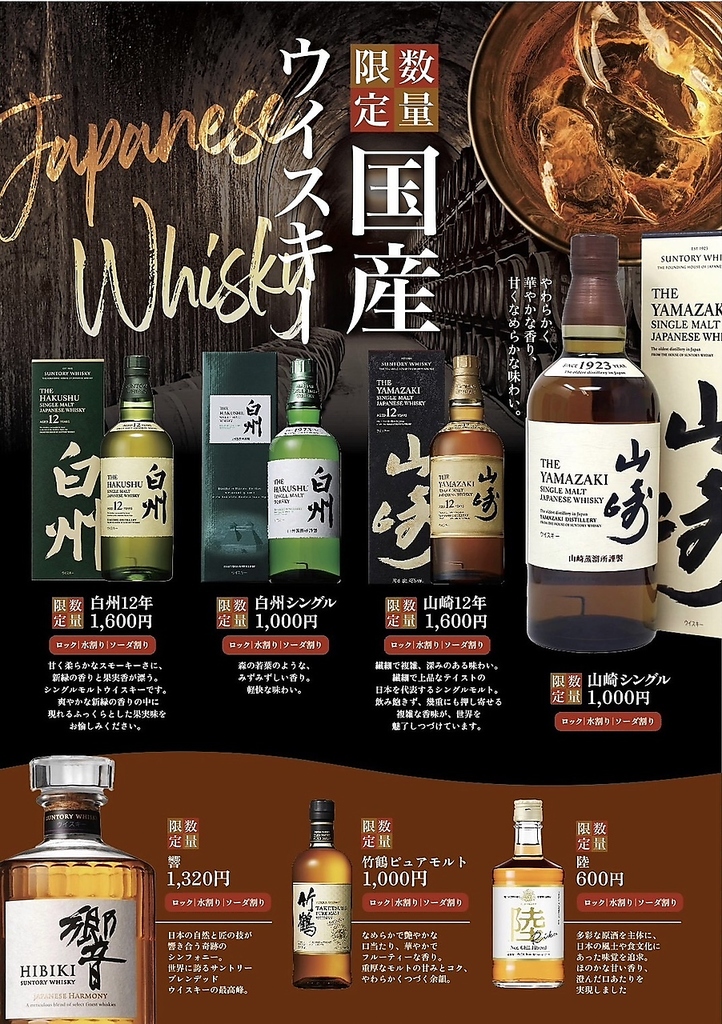 国産ウイスキーも多数取り揃えております。