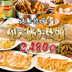 肉と海鮮 180種食べ飲み放題　個室居酒屋　つばき　木屋町店のコース写真