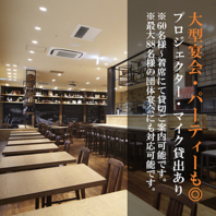 最大88名様までの大型宴会承ります！