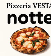 Pizzeria VESTA notte ピッツエリアウエスタノッテの写真