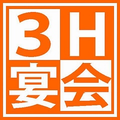 木村屋本店 町田店のコース写真