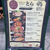 Korean bistro とらの詳細
