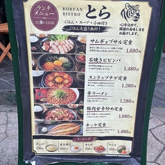 韓国居酒屋　サムギョプサル専門店　Korean bistro とらの写真