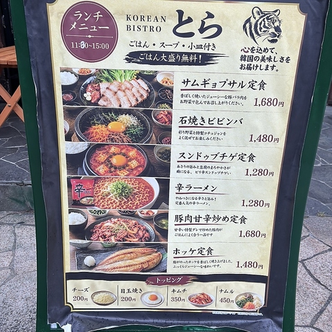 本場韓国気分を味わうならトラで♪女子会・デート・同僚との飲み会にも大人気★