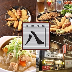 串揚げ
