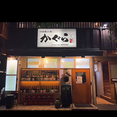 日本酒バルかぐら 神田店の写真