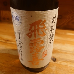 飛露喜　福島県
