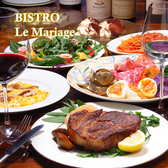 BISTRO Le Mariage ビストロ ル マリアージュの詳細