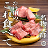 焼肉ホルモンたけ田 立川南口店のおすすめポイント3