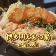 博多もつ鍋と厳選日本酒♪
