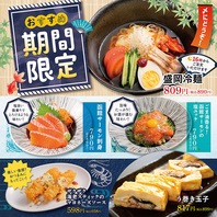 【期間限定】季節のおすすめ！