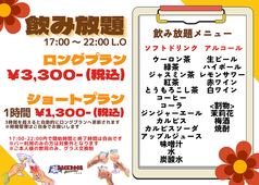 飲み放題ショートプラン